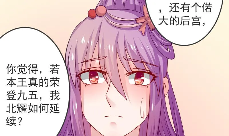 第114话 当皇帝3 第23页