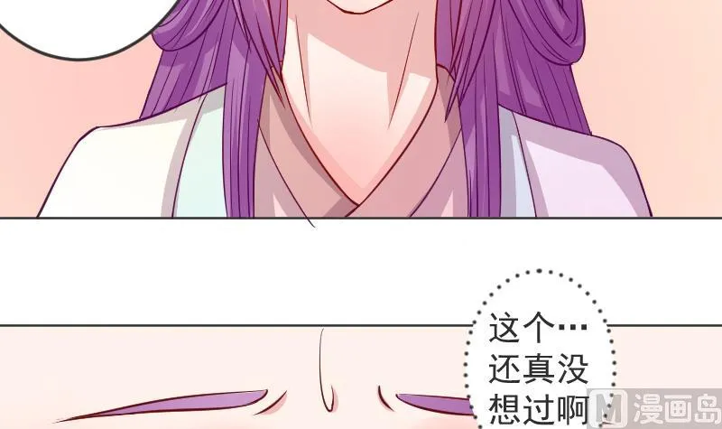 第114话 当皇帝3 第24页