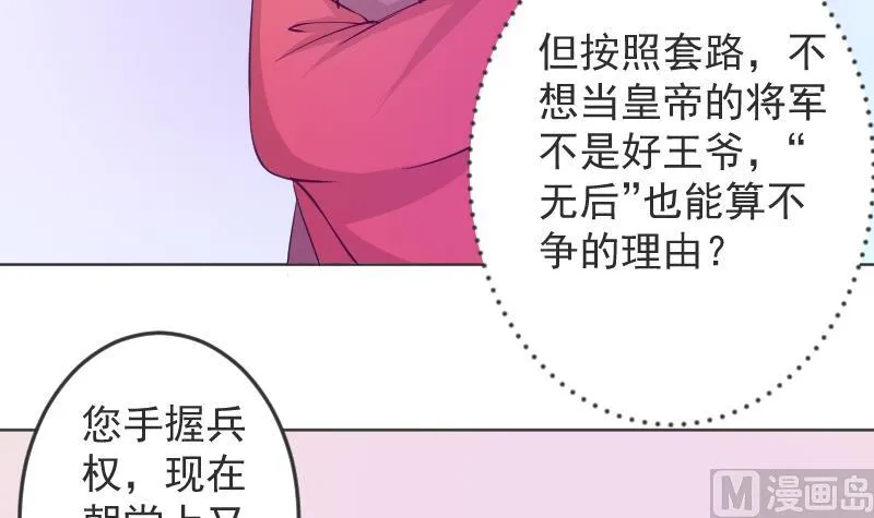 第114话 当皇帝3 第27页
