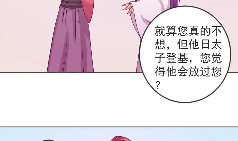 第114话 当皇帝3 第29页