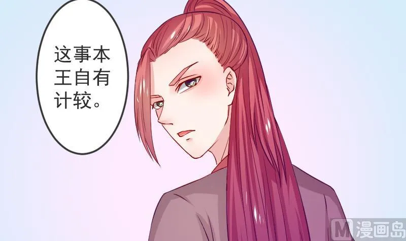 第114话 当皇帝3 第30页