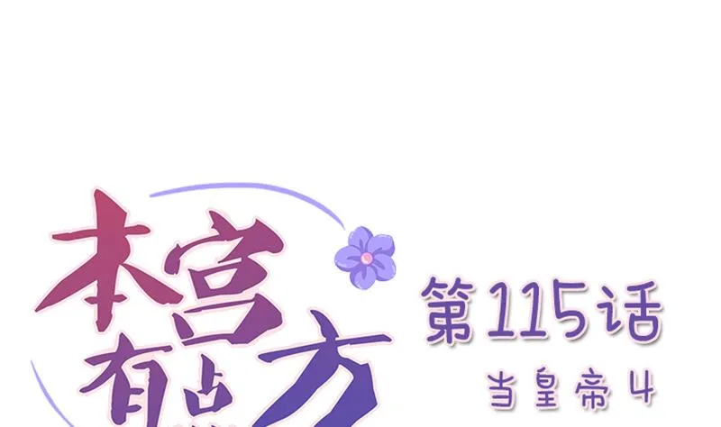 第115话 当皇帝4 第1页