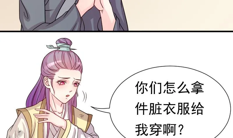第115话 当皇帝4 第16页