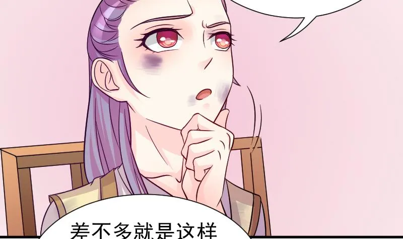 第115话 当皇帝4 第26页