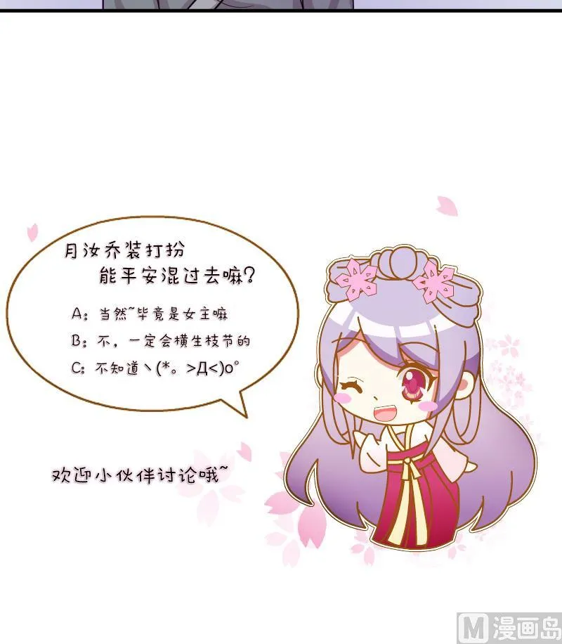 第115话 当皇帝4 第30页