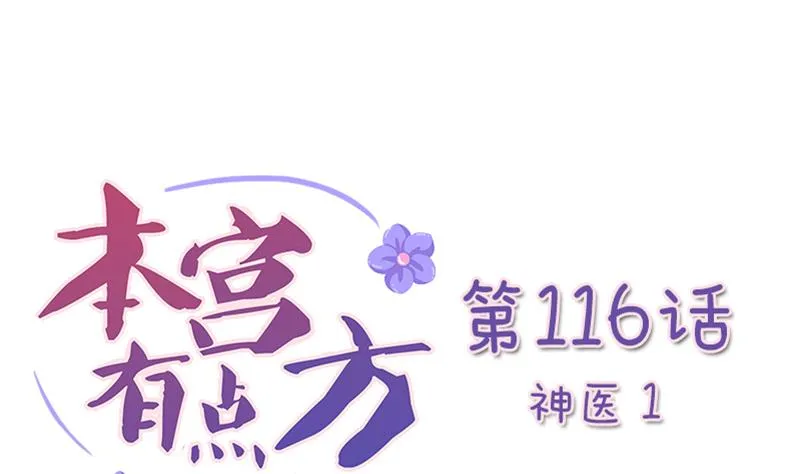 第116话 神医 1 第1页