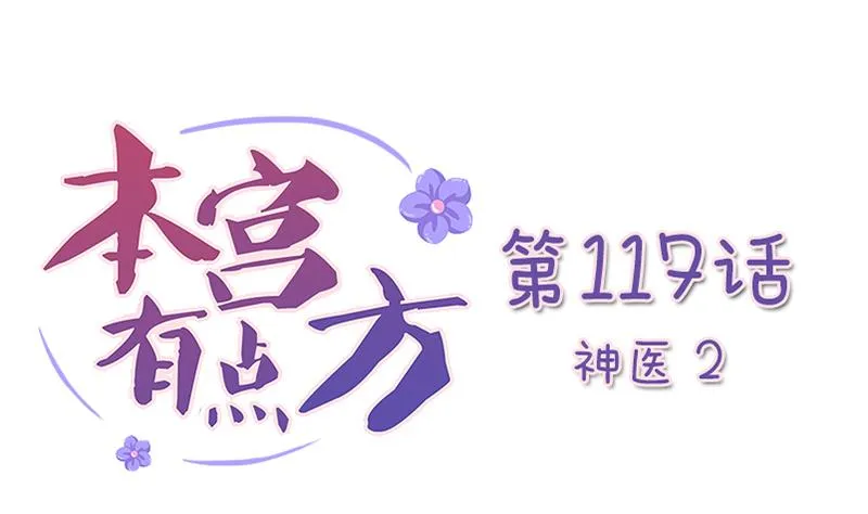第117话 神医2 第1页