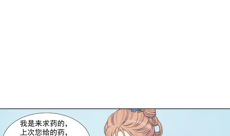 第117话 神医2 第2页