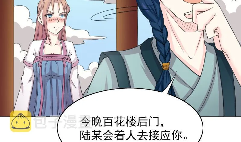 第117话 神医2 第10页