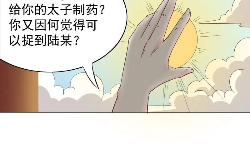 第117话 神医2 第16页