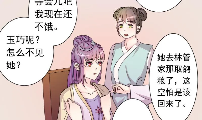 第118话 鸽子 1 第8页
