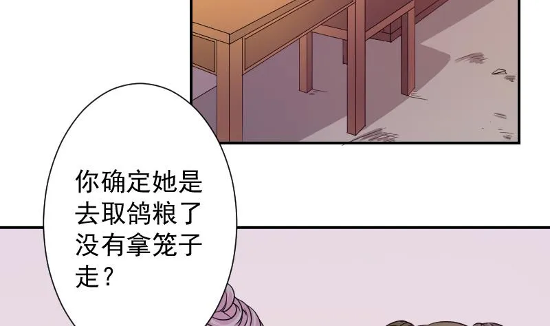 第118话 鸽子 1 第16页