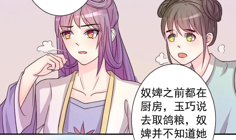 第118话 鸽子 1 第17页