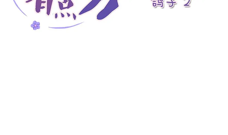 第119话 鸽子 2 第2页