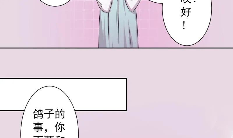 第119话 鸽子 2 第4页