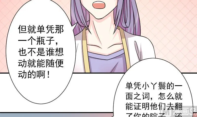 第120话 瓶子 1 第12页