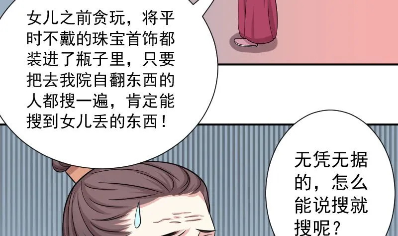 第120话 瓶子 1 第14页
