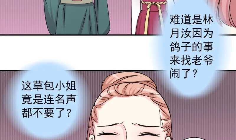 第120话 瓶子 1 第26页