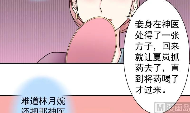 第120话 瓶子 1 第27页