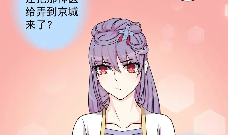 第120话 瓶子 1 第28页