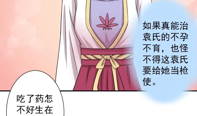 第120话 瓶子 1 第29页