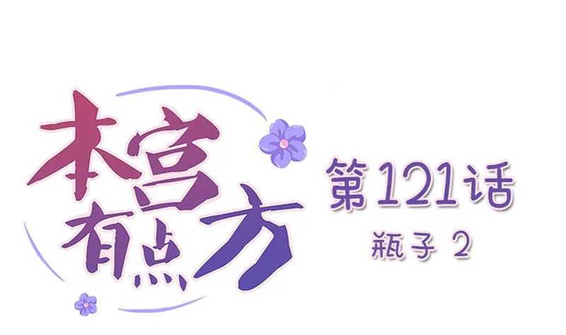 第121话 瓶子 2 第1页