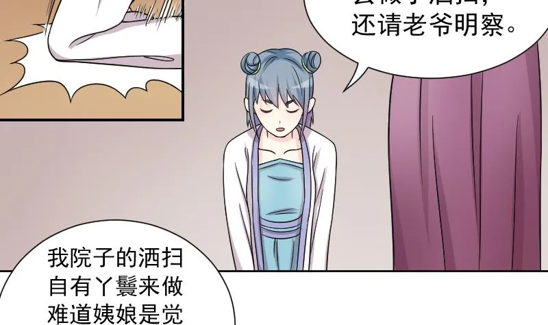 第121话 瓶子 2 第4页