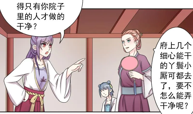 第121话 瓶子 2 第5页