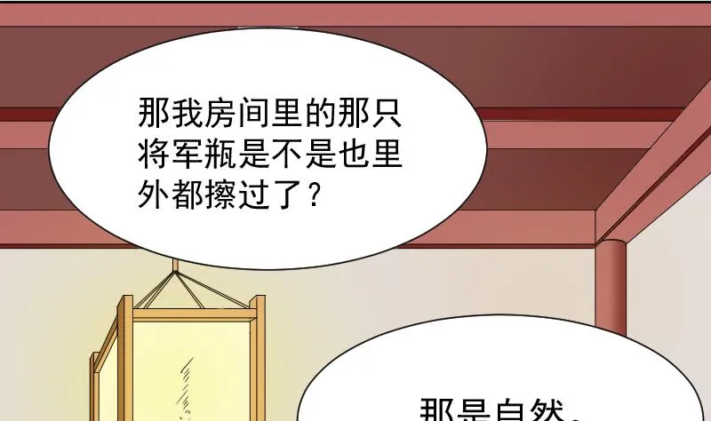 第121话 瓶子 2 第8页