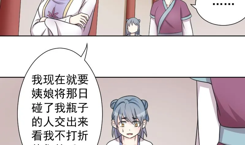 第121话 瓶子 2 第10页