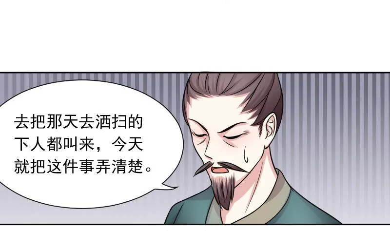 第121话 瓶子 2 第16页