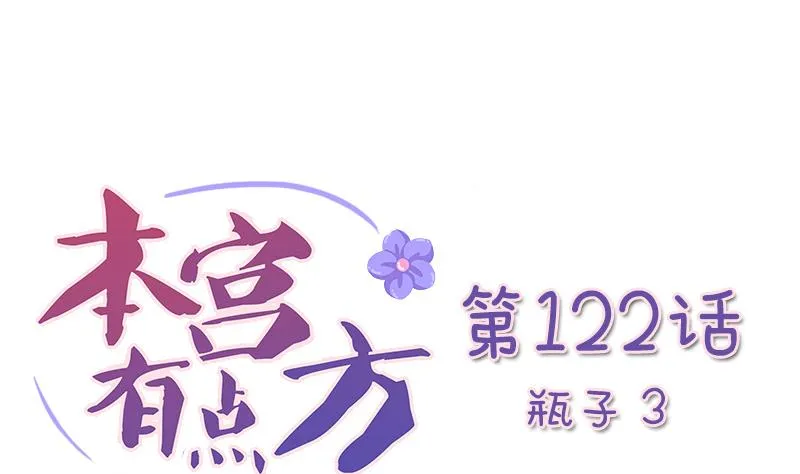 第122话 瓶子3 第1页