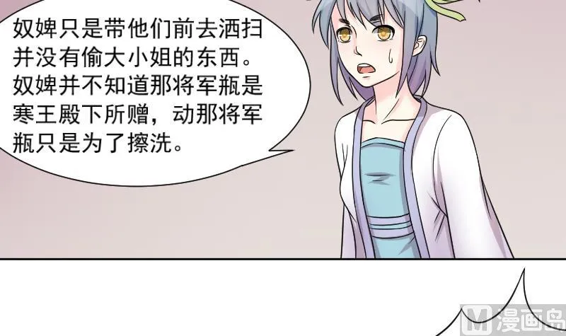 第122话 瓶子3 第3页