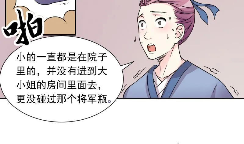 第122话 瓶子3 第7页