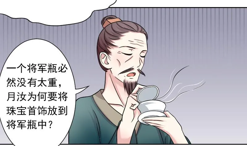 第122话 瓶子3 第14页