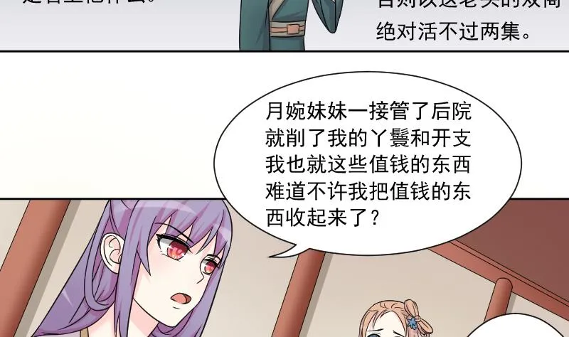 第122话 瓶子3 第17页
