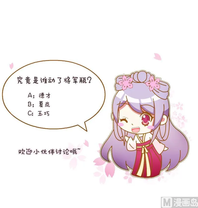 第122话 瓶子3 第21页