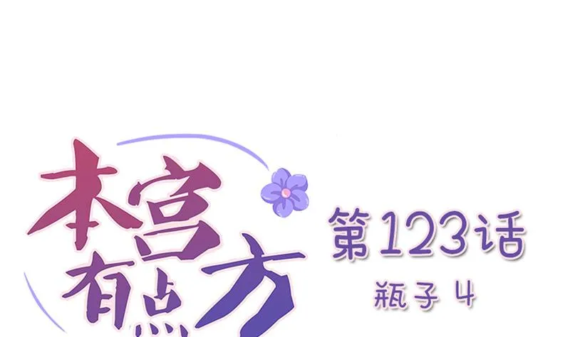 第123话 瓶子4 第1页
