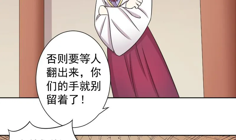 第123话 瓶子4 第8页