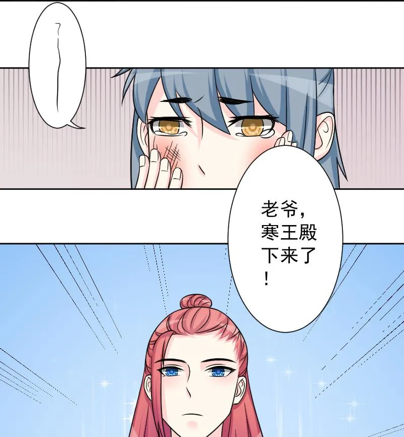 第123话 瓶子4 第22页