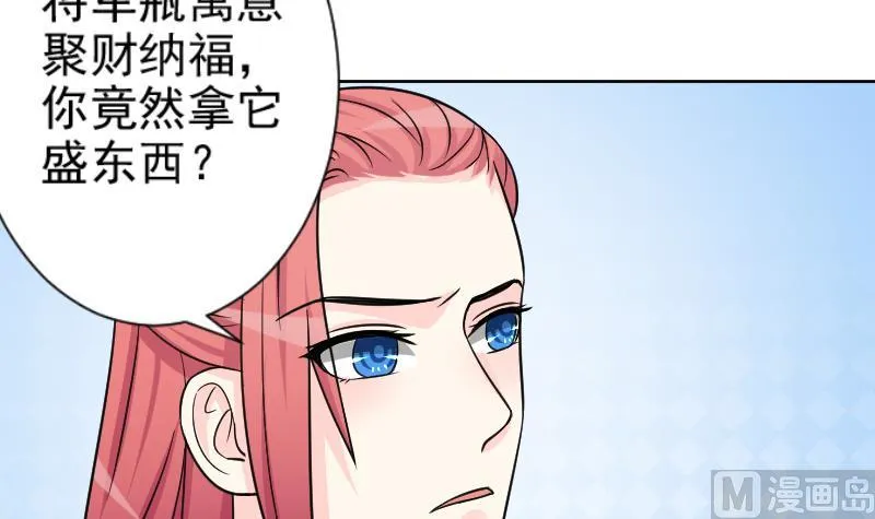 第124话 瓶子 5 第15页