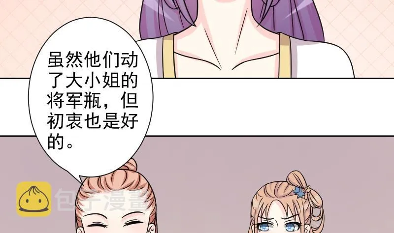 第124话 瓶子 5 第19页