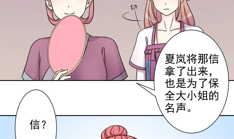第124话 瓶子 5 第20页