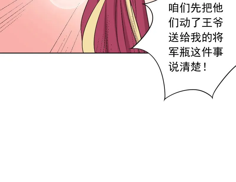 第124话 瓶子 5 第23页