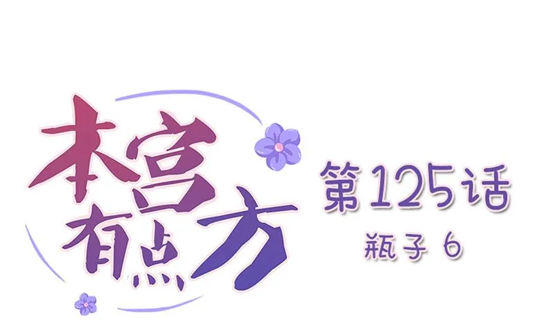 第125话 瓶子 6 第1页