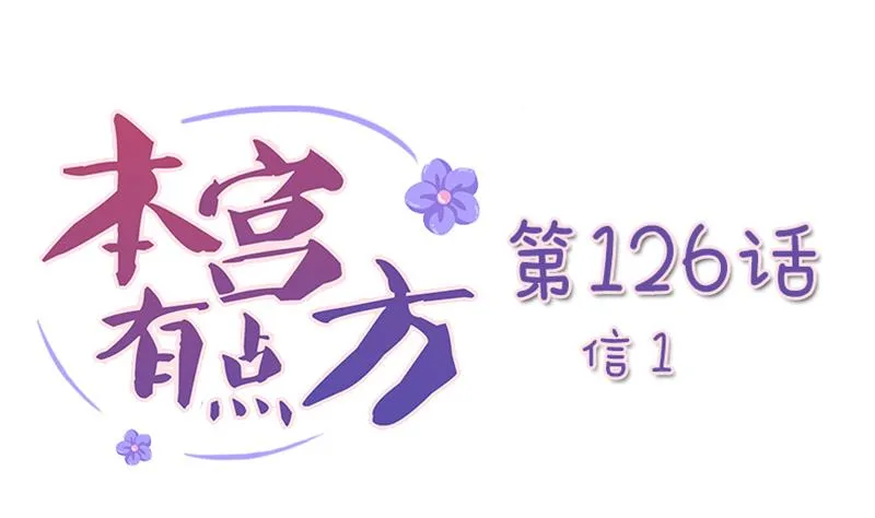 第126话 信 1 第1页