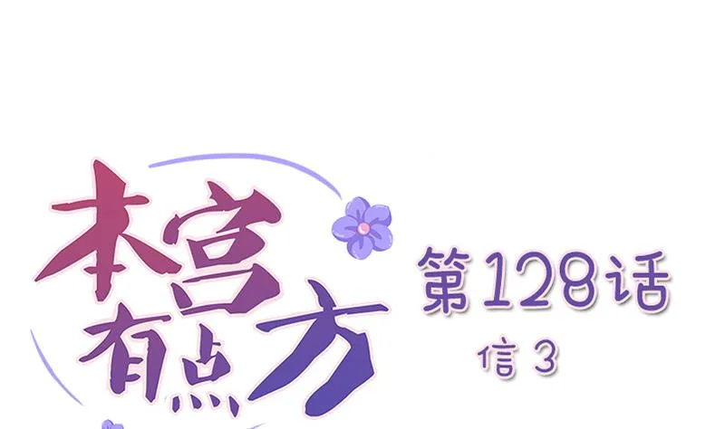第128话 信 3 第1页