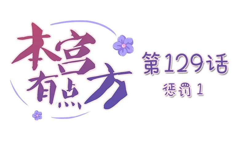 第129话 惩罚 1 第1页