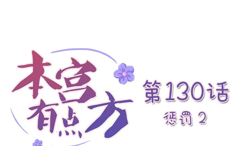 第130话 惩罚 2 第1页