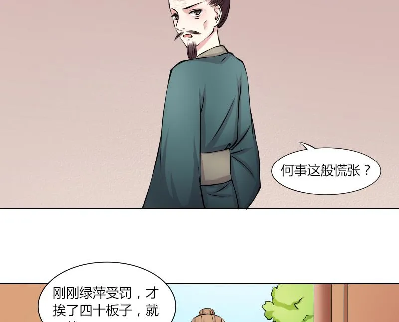 第131话 惩罚 3 第25页
